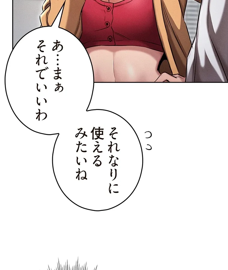 やり直し新卒は今度こそキミを救いたい!? - Page 46